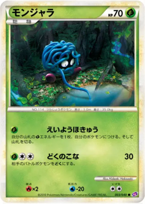 Saquedeneu 003/040 — Lost Link — Carte Pokémon Japonaise
