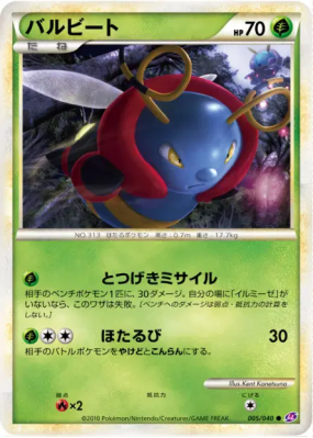 Muciole 005/040 — Lost Link — Carte Pokémon Japonaise