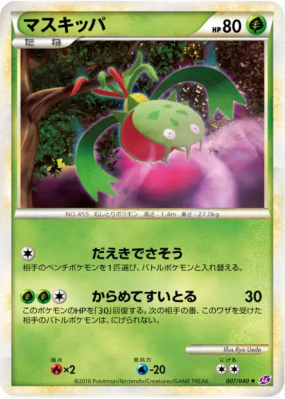 Vortente 007/040 — Lost Link — Carte Pokémon Japonaise