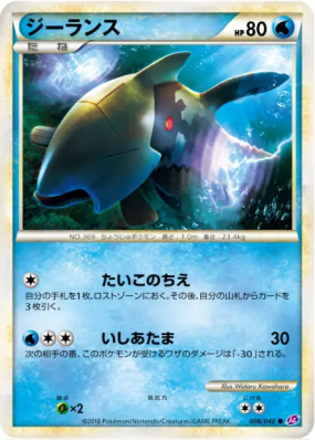 Relicanth 008/040 — Lost Link — Carte Pokémon Japonaise