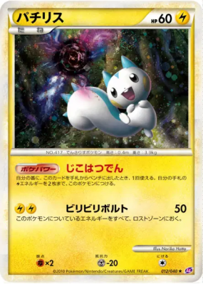 Pachirisu 012/040 — Lost Link — Carte Pokémon Japonaise