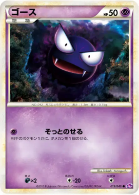 Fantominus 013/040 — Lost Link — Carte Pokémon Japonaise