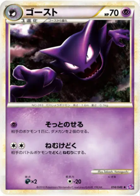 Spectrum 014/040 — Lost Link — Carte Pokémon Japonaise