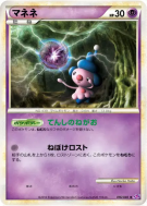 Mime Jr. 016/040 — Lost Link — Carte Pokémon Japonaise