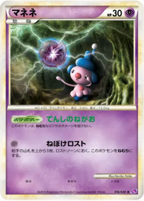 Mime Jr. 016/040 — Lost Link — Carte Pokémon Japonaise