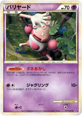 M. Mime 017/040 — Lost Link — Carte Pokémon Japonaise