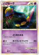 Seviper 019/040 — Lost Link — Carte Pokémon Japonaise