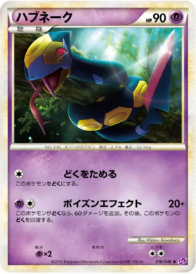 Seviper 019/040 — Lost Link — Carte Pokémon Japonaise