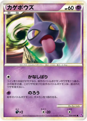 Polichombr 020/040 — Lost Link — Carte Pokémon Japonaise