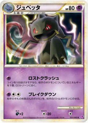 Branette 021/040 — Lost Link — Carte Pokémon Japonaise