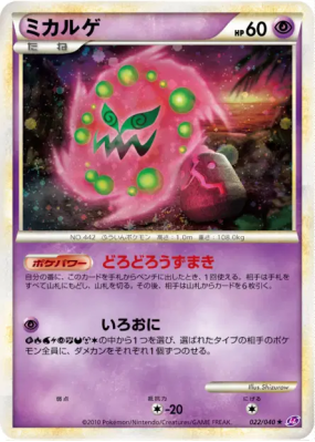 Spiritomb 022/040 — Lost Link — Carte Pokémon Japonaise