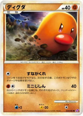 Taupiqueur 023/040 — Lost Link — Carte Pokémon Japonaise