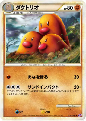 Triopikeur 024/040 — Lost Link — Carte Pokémon Japonaise