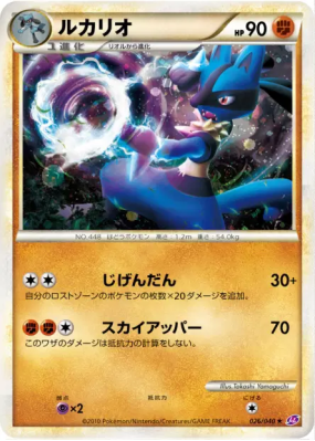 Lucario 026/040 — Lost Link — Carte Pokémon Japonaise