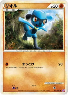 Riolu 025/040 — Lost Link — Carte Pokémon Japonaise