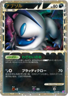 Absol 027/040 — Lost Link — Carte Pokémon Japonaise