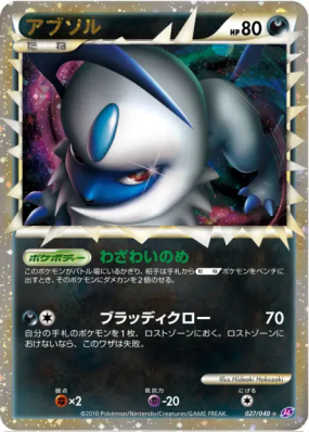 Absol 027/040 — Lost Link — Carte Pokémon Japonaise