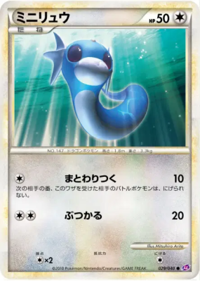 Minidraco 029/040 — Lost Link — Carte Pokémon Japonaise