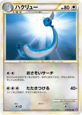 Draco 030/040 — Lost Link — Carte Pokémon Japonaise