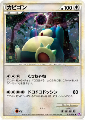 Ronflex 028/040 — Lost Link — Carte Pokémon Japonaise