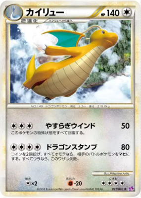 Dracolosse 031/040 — Lost Link — Carte Pokémon Japonaise