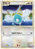 Tylton 032/040 — Lost Link — Carte Pokémon Japonaise