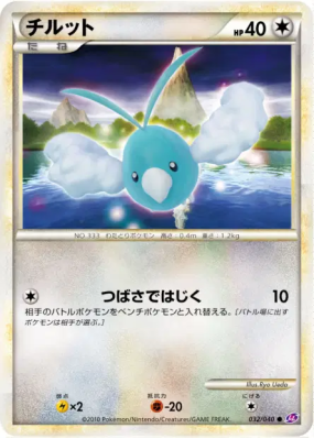 Tylton 032/040 — Lost Link — Carte Pokémon Japonaise