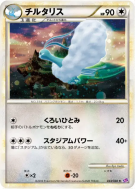 Altaria 033/040 — Lost Link — Carte Pokémon Japonaise