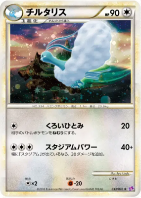 Altaria 033/040 — Lost Link — Carte Pokémon Japonaise