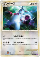 Mangriff 034/040 — Lost Link — Carte Pokémon Japonaise
