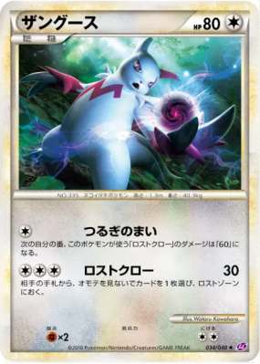 Mangriff 034/040 — Lost Link — Carte Pokémon Japonaise