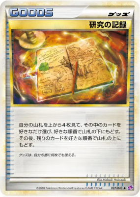 Archive des recherches 037/040 — Lost Link — Carte Pokémon Japonaise