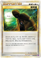 Détecteur 039/040 — Lost Link — Carte Pokémon Japonaise