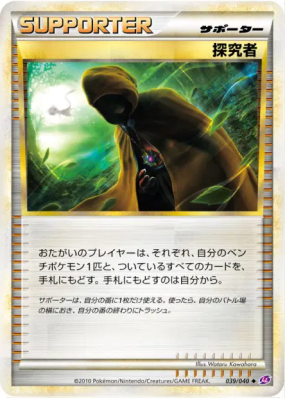 Détecteur 039/040 — Lost Link — Carte Pokémon Japonaise