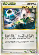 Monde perdu 040/040 — Lost Link — Carte Pokémon Japonaise