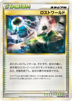 Monde perdu 040/040 — Lost Link — Carte Pokémon Japonaise