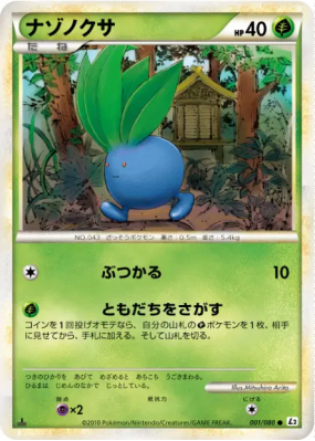 Mystherbe 001/080 — Reviving Legends — Carte Pokémon Japonaise