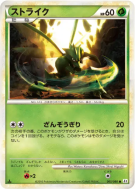 Insécateur 005/080 — Reviving Legends — Carte Pokémon Japonaise
