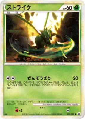 Insécateur 005/080 — Reviving Legends — Carte Pokémon Japonaise