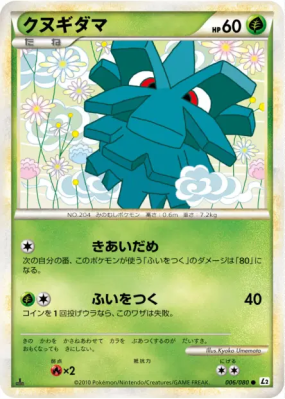 Pomdepik 006/080 — Reviving Legends — Carte Pokémon Japonaise