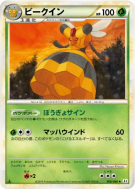 Apireine 008/080 — Reviving Legends — Carte Pokémon Japonaise