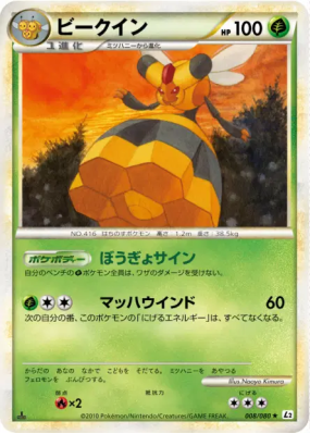 Apireine 008/080 — Reviving Legends — Carte Pokémon Japonaise