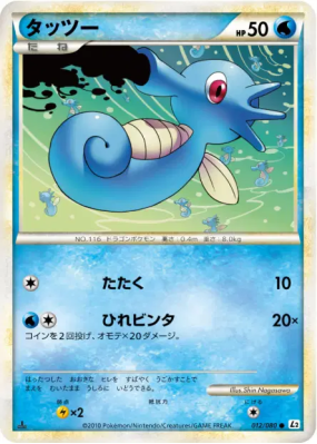 Hypotrempe 012/080 — Reviving Legends — Carte Pokémon Japonaise