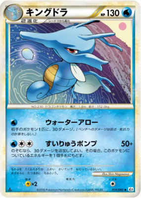 Hyporoi 014/080 — Reviving Legends — Carte Pokémon Japonaise