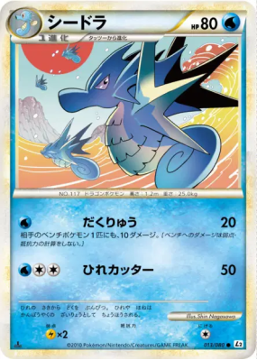 Hypocéan 013/080 — Reviving Legends — Carte Pokémon Japonaise