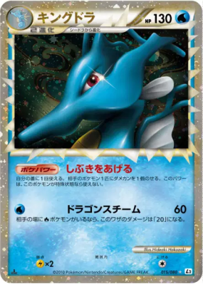 Hyporoi 015/080 — Reviving Legends — Carte Pokémon Japonaise