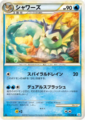 Aquali 016/080 — Reviving Legends — Carte Pokémon Japonaise