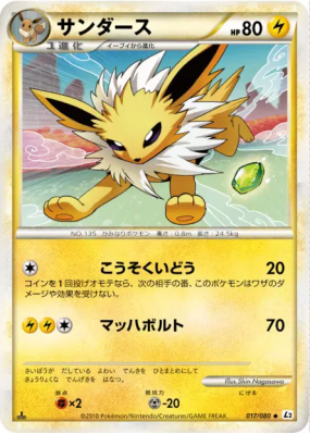 Voltali 017/080 — Reviving Legends — Carte Pokémon Japonaise