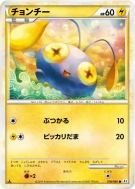 Loupio 018/080 — Reviving Legends — Carte Pokémon Japonaise