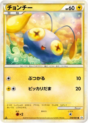Loupio 018/080 — Reviving Legends — Carte Pokémon Japonaise